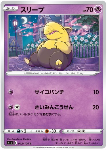 Drowzee