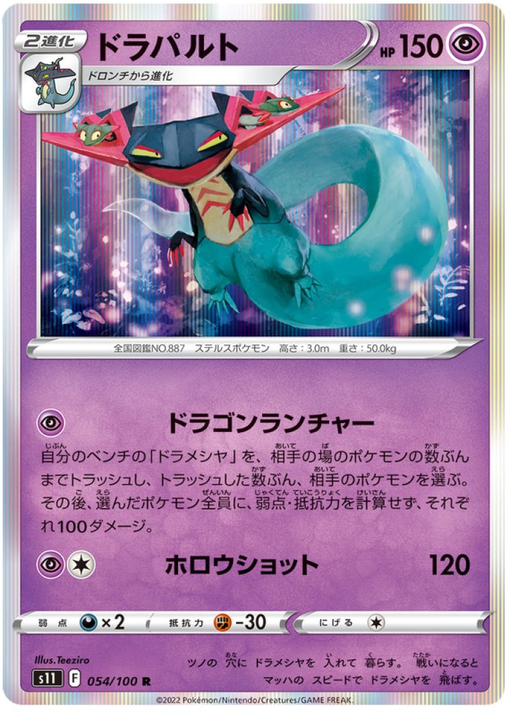 dragapult vmax pokemon card Pokemon Card Dragapult VMAX RRR 089/190 S4a Shiny Star V Mint Japan:  Amazon.de: Toys main image 0