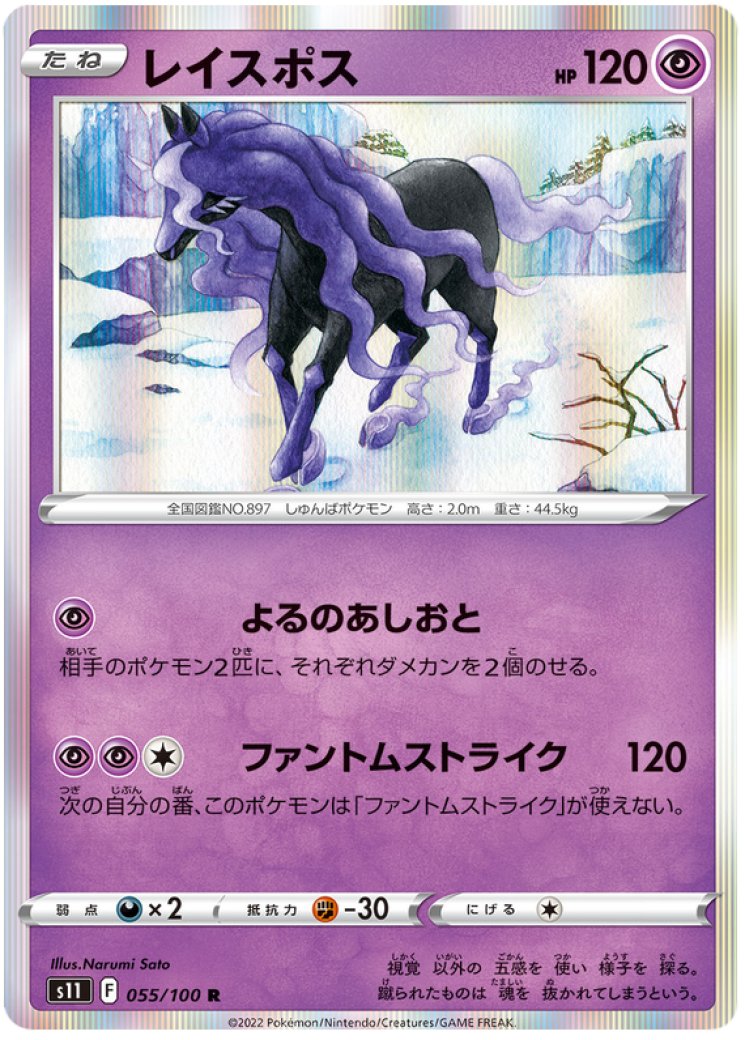 spectrier pokemon card Pokmon Game Pokeka VMAX HR S6H-085 S6H Expansion Pack "Silver Lance" TCG 248 Mercari Japan: Shop from Japan Placeholder Image Provided Spectrier - 081/196 - Lost