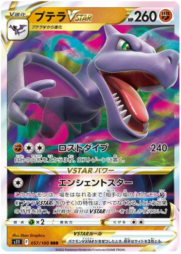 Aerodactyl VSTAR - 057/100