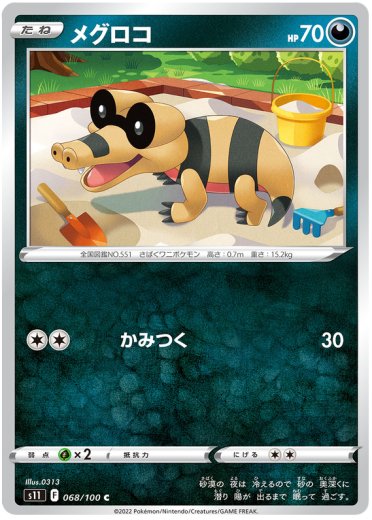 Sandile - Lost Abyss - Pokemon Card Prices & Trends