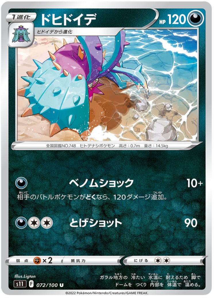 Toxapex GX 57/145 Price 2026 | Guardians Rising