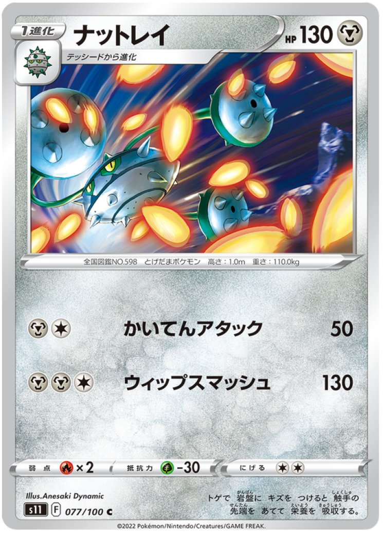 Ferrothorn - Pokemon Card Prices & Trends