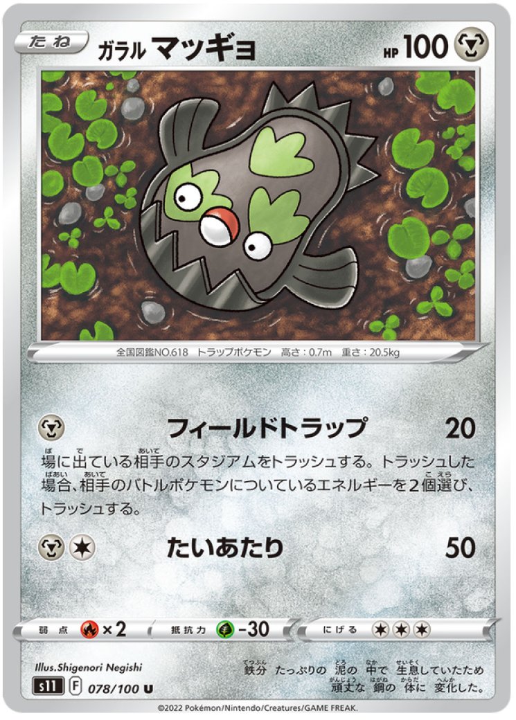 pokemon card stunfisk (70/124) [Dragons Exalted]  Plug Colorless Trapping Bite (60) During your opponents next turn Stunfisk | Lost Thunder |