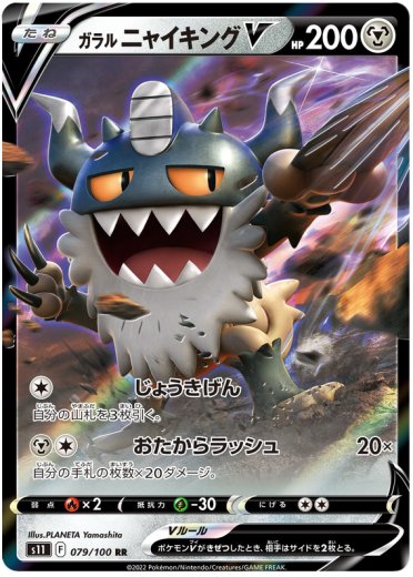 Galarian Perrserker V - 079/100 - Lost Abyss - Pokemon Card Prices & Trends Galarian Perrserker V - 079/100 - Lost Abyss - Pokemon Card Prices & Trends