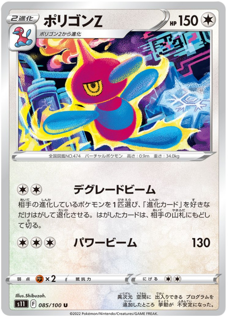 Porygon-Z 142/196 Price 2026 | Lost Origin