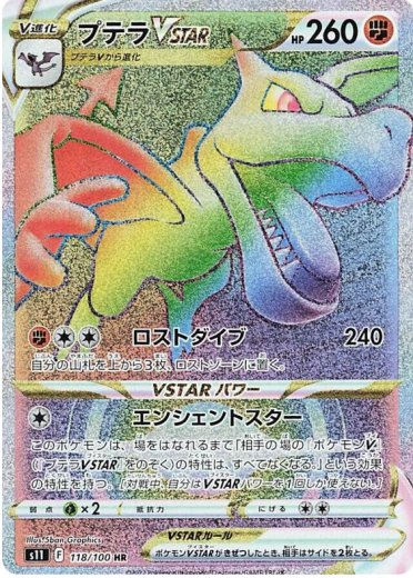 Aerodactyl VSTAR - 118/100