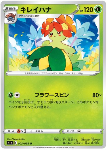 Bellossom