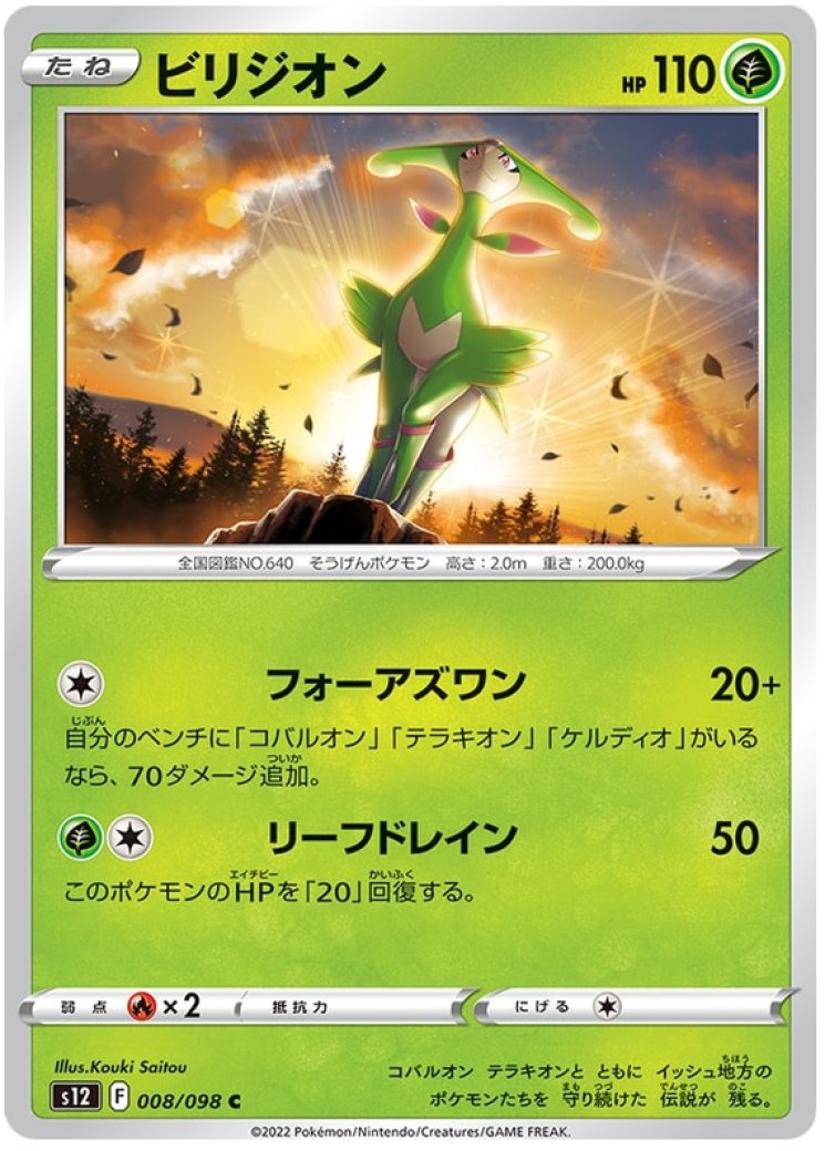 shiny virizion pokemon card Virizion V HP200 2022 Collectible Pokemon Holo Card No. SWSH295