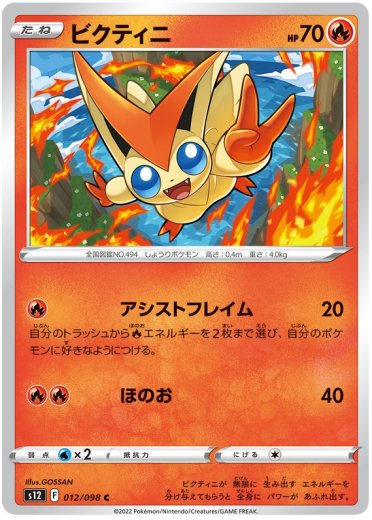 Victini