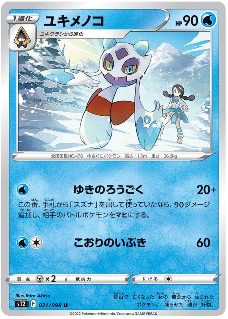 Froslass ex - 217/182 Price 2026 | Paradox Rift