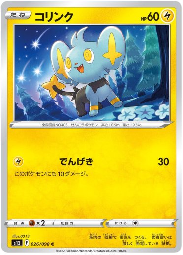Shinx