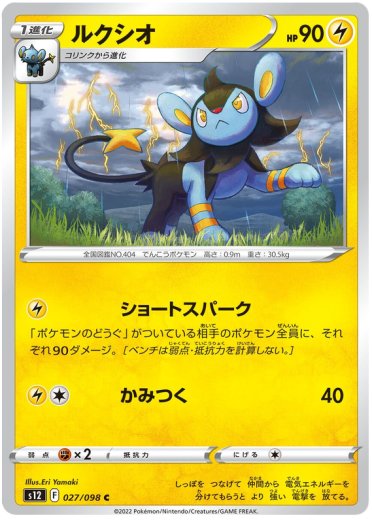 Luxio