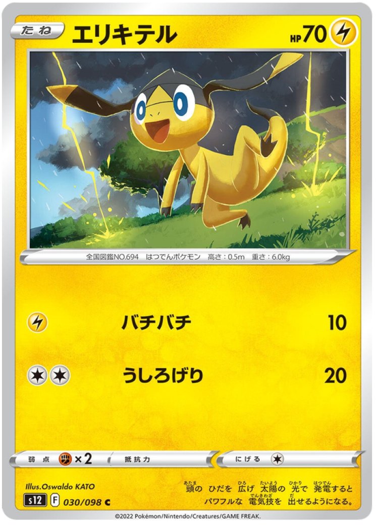 pokemon helioptile card Pokemon Me01: Mega Evolution Illustration Rare Helioptile #143 main image 1