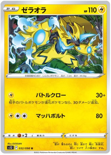 Zeraora