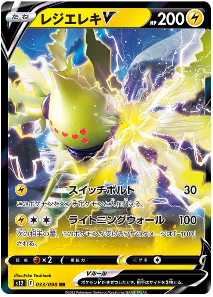 regieleki vmax pokemon card value 058/195 Rare VMAX (SWSH Silver Tempest) + 1x TitanCards® Toploader : Buy Online at Best Price in KSA Regieleki VMAX [Prize Pack] #58