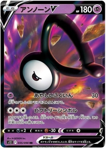 Unown V - 035/098