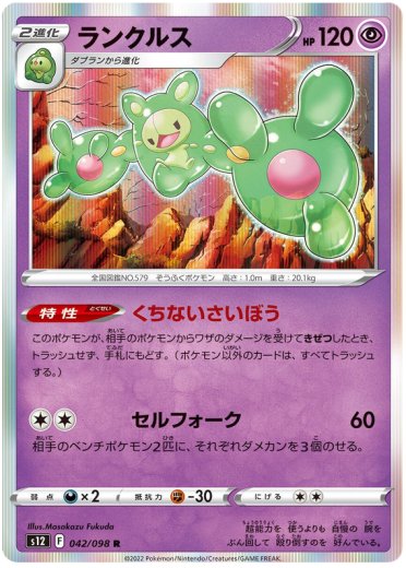 Reuniclus