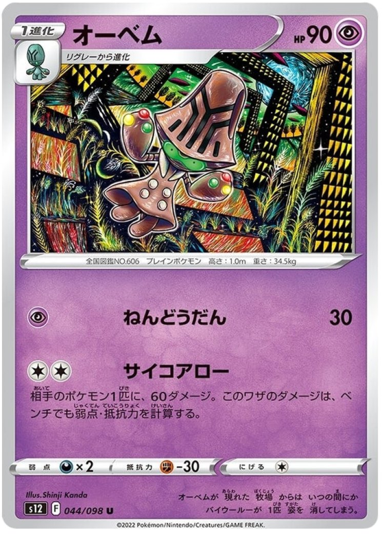 beheeyem pokemon card value Beheeyem Card Prices & Value 2026