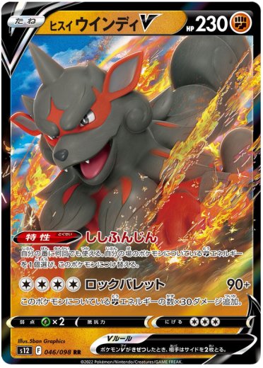 Hisuian Arcanine V - 046/098