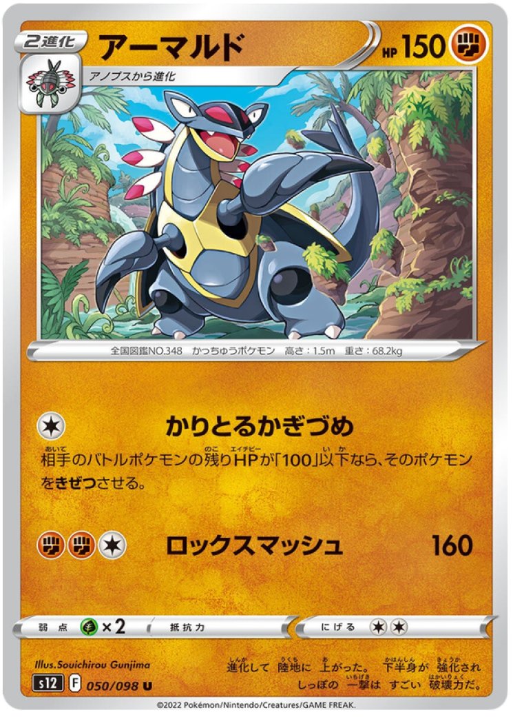 armaldo ex pokemon card Armaldo ex (Non-Holo) 16/17 Price 2026