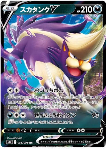 Skuntank V - 056/098