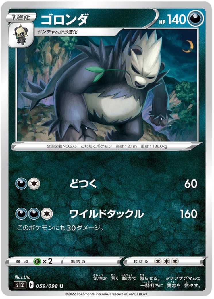 pangoro pokemon card price Sword & Shield Fusion Strike