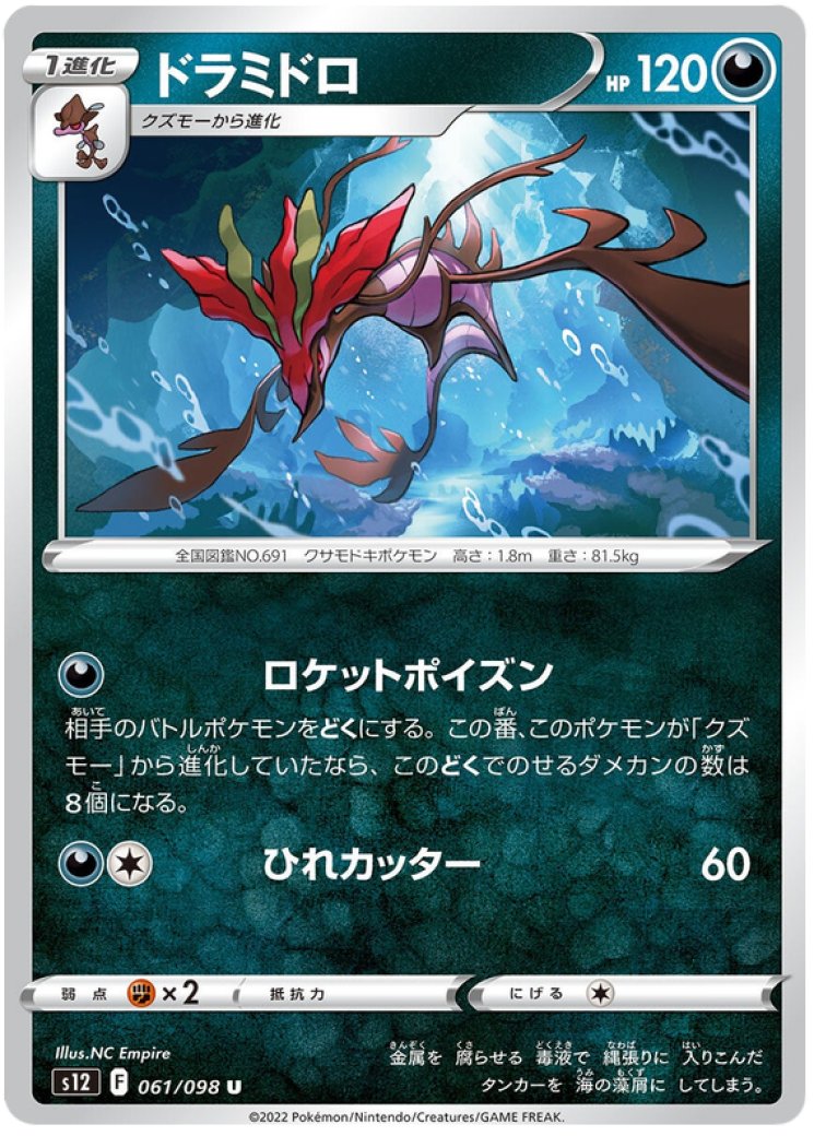 dragalge pokemon card value -Dragalge (86/122) Colorless Artist Mega Dragalge ex (CRI 118)