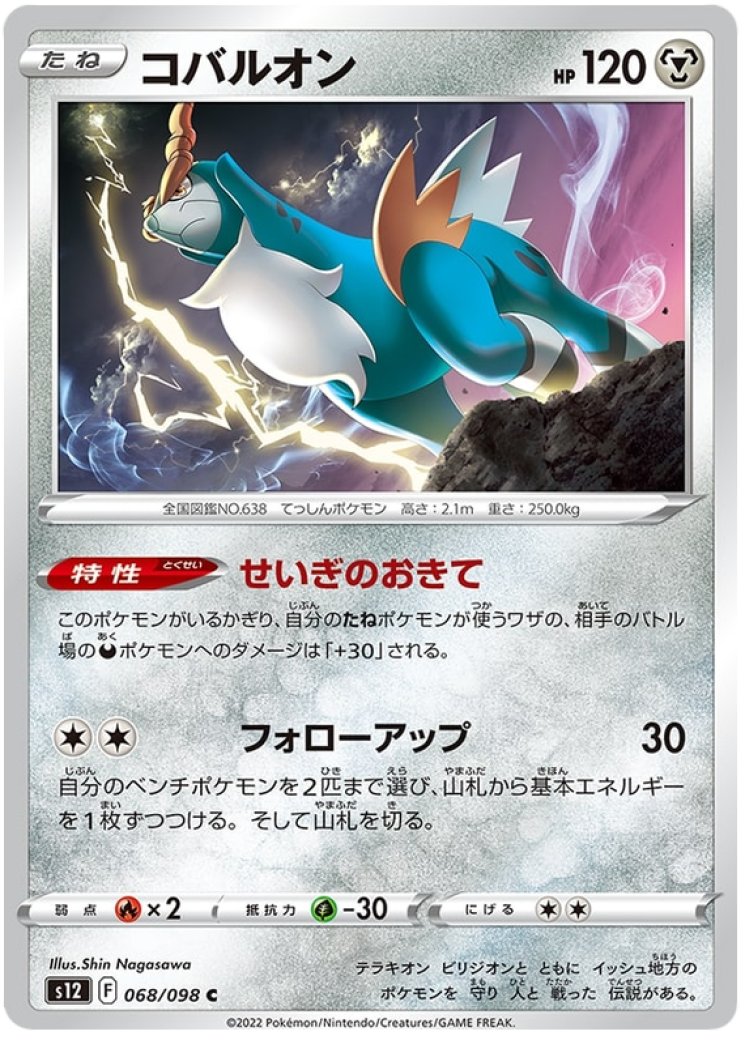 Cobalion ex - 103/086 103/86 Price 2026 | Chaos Rising