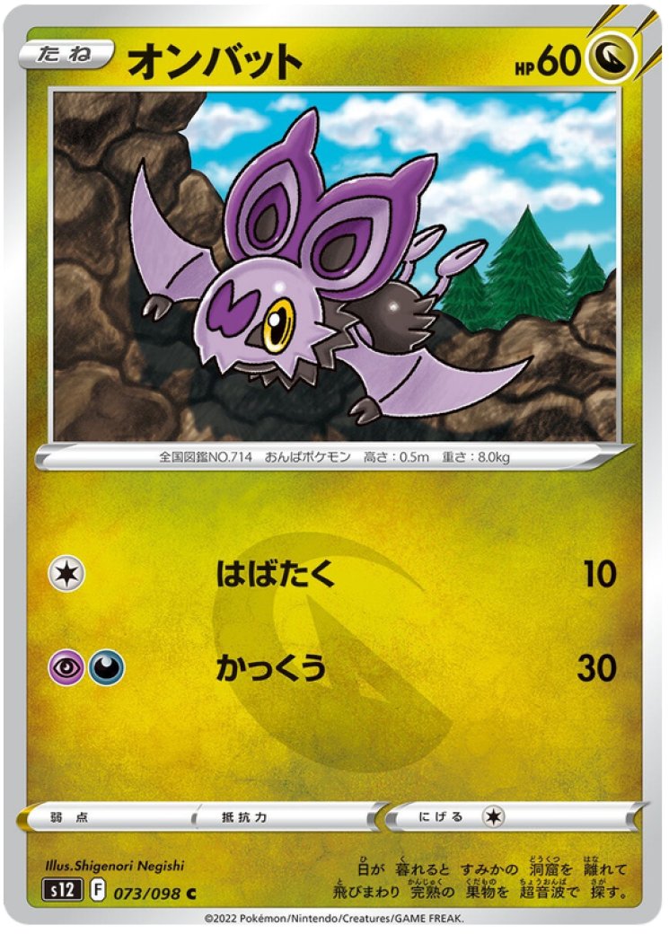 noibat pokemon card value [Brilliant Stars]  Colorless Colorless Tackle (10) Colorless Noibat Card Prices & Value