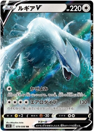 Lugia V - 079/098