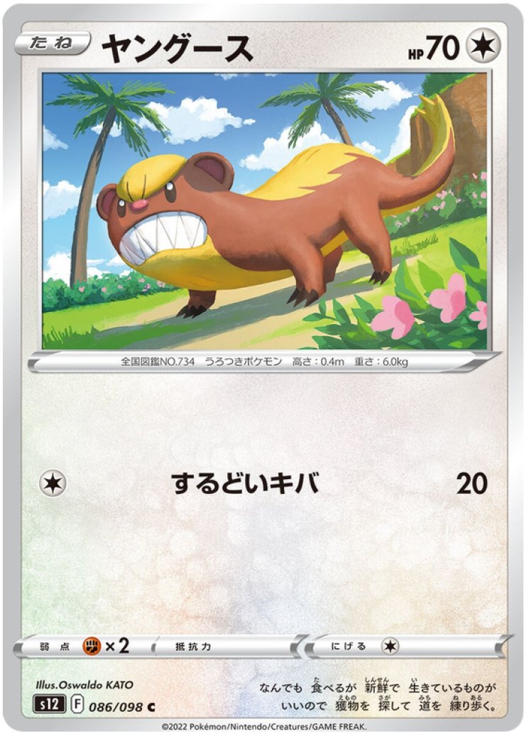 pokemon yungoos card pok-singles-meg-yungoos-109  Red Sun Collectables [Colorless][Colorless] Take Down 30 This Pokemon does 10 damage to itself. Yungoos - 109/132 - Reverse