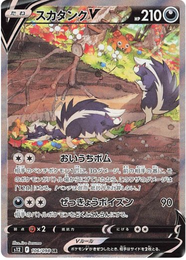 Skuntank V - 106/098