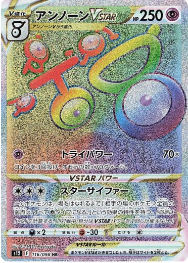 Unown VSTAR - 116/098