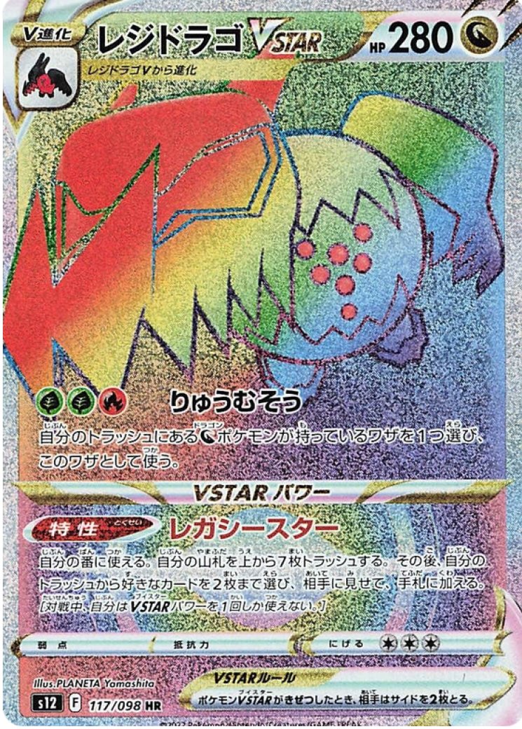 regidrago vstar pokemon card price 136/195 2026 Placeholder Image Provided Regidrago VSTAR - 136/195 Ultra