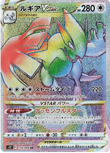 Lugia VSTAR - 118/098