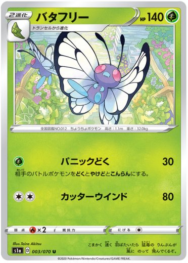 Butterfree