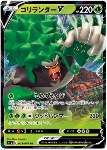 Rillaboom V - 008/070