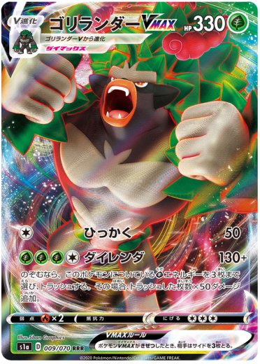 Rillaboom VMAX - 009/070