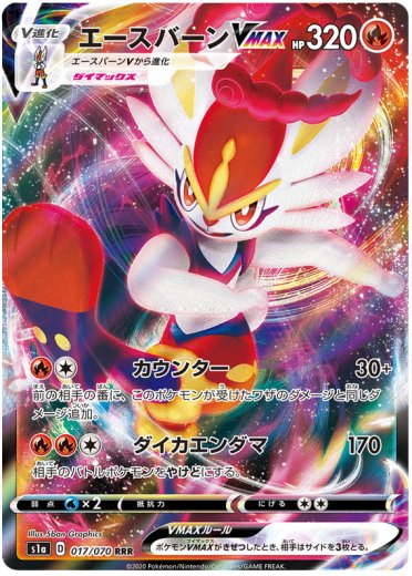 Cinderace VMAX - 017/070