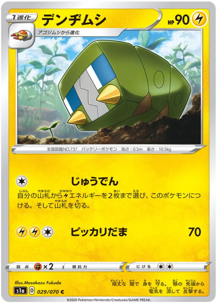 charjabug pokemon card value - 076/071 (076/071) The item may be similar but not exactly the same as the image (e.g Pokemon Trading Card TCG Charjabug