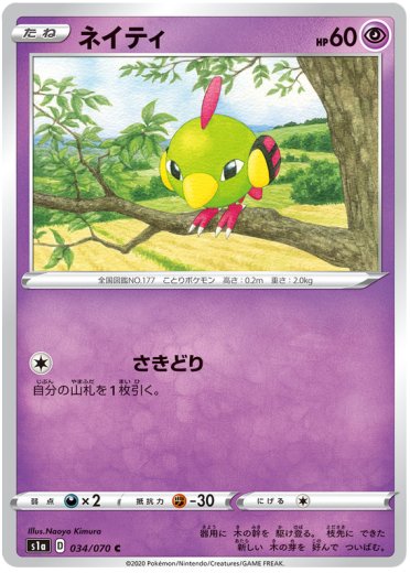 Natu