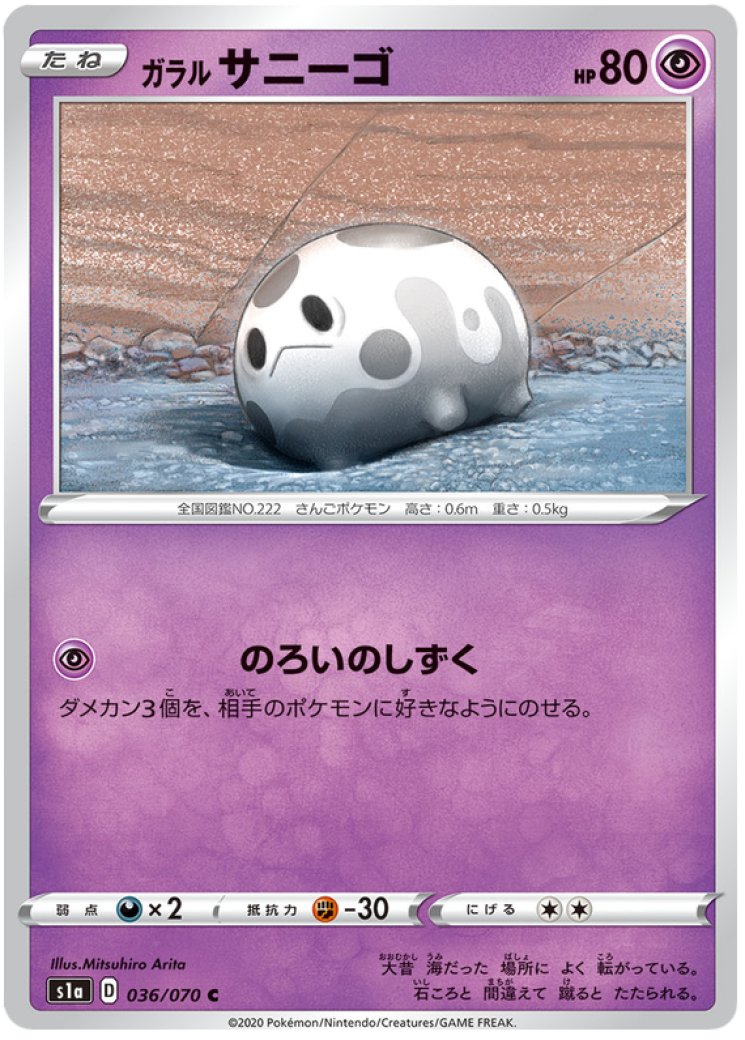 cursola pokemon card Galarian Cursola - SV050/SV122 Shiny Holo Rare main image 1