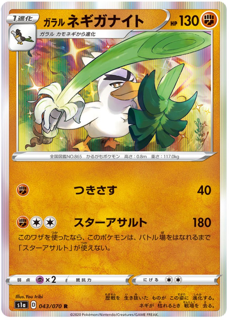 pokemon card sirfetch'd Galarian - 95/192 - Rebel Clash Evolves from Galarian Farfetchd Type Sirfetchd Card Prices & Value