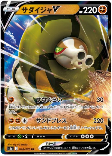 Sandaconda V - 046/070