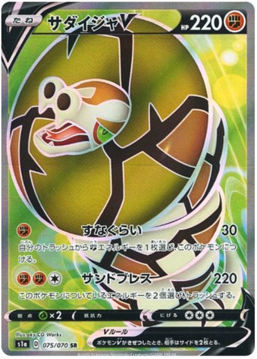 Sandaconda V - 075/070