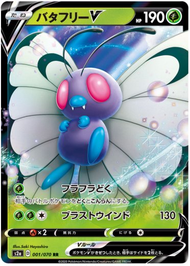 Butterfree V - 001/070