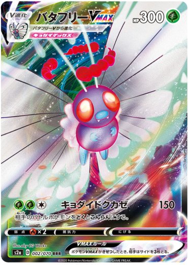 Butterfree VMAX - 002/070