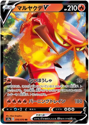 Centiskorch V - 016/070