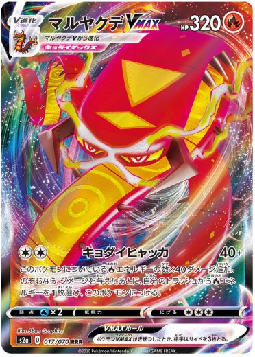 Centiskorch VMAX - 017/070